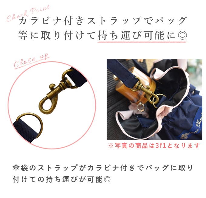 2段折りショート用傘袋 フリル | 芦屋ロサブラン