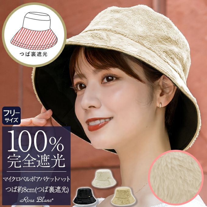 マイクロベルボアバケットハット | 芦屋ロサブラン