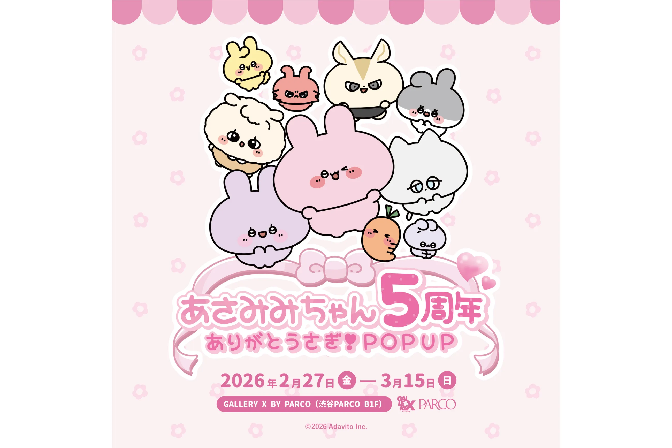 あさみみちゃん5周年 ありがとうさぎ！POP UP