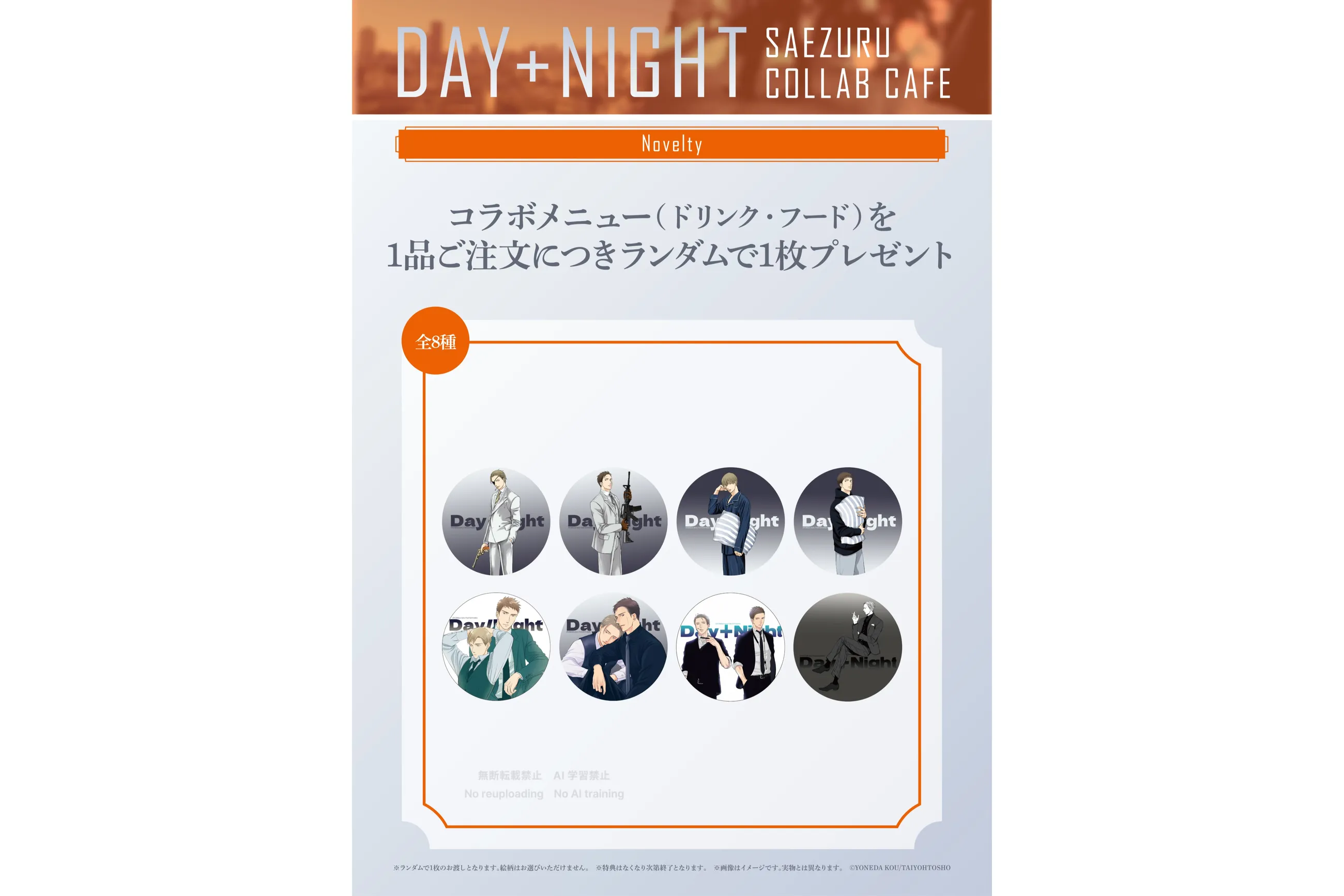 囀る鳥は羽ばたかない コラボカフェ DAY+NIGHT
