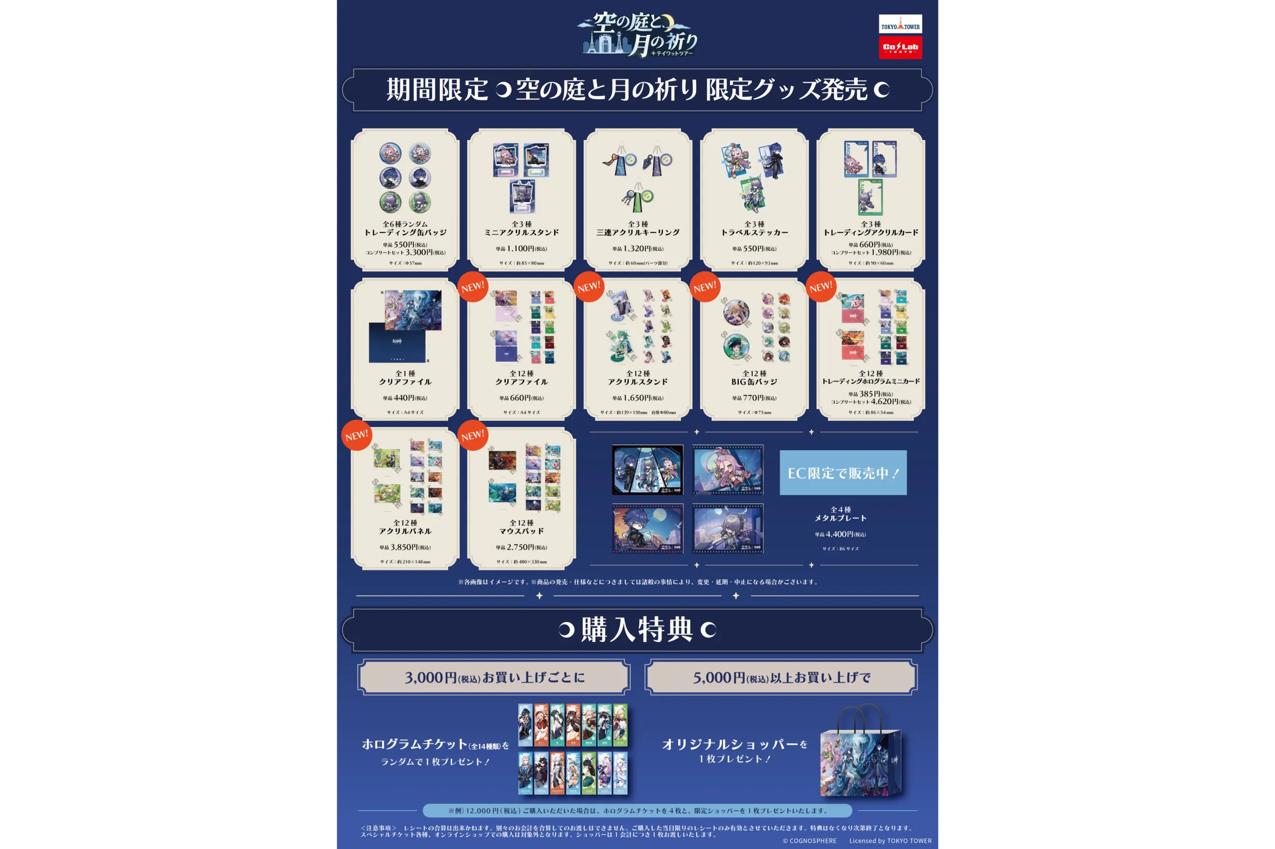 原神 テイワットツアー ‐空の庭と、月の祈り‐