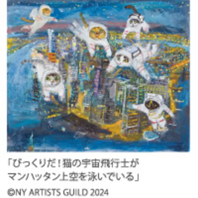 久下貴史原画展・版画展 ～マンハッタナーズの猫たち～