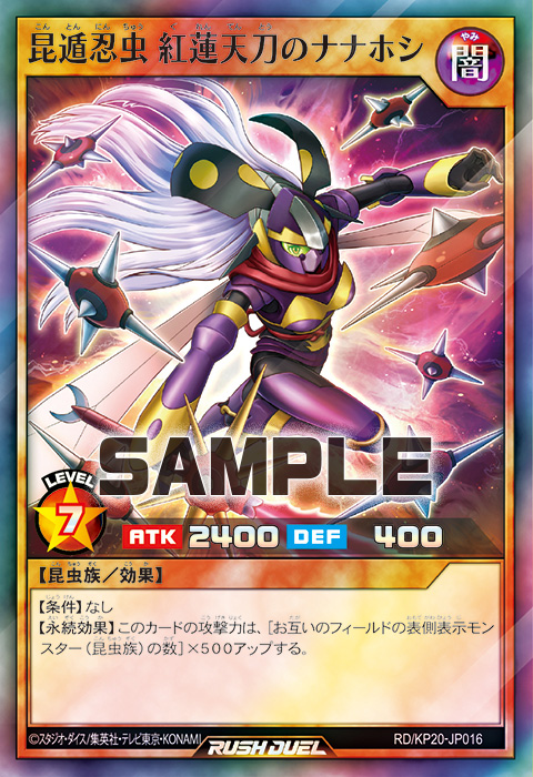 昆遁忍虫 紅蓮天刀のナナホシ – 遊戯王ラッシュデュエルまとめ