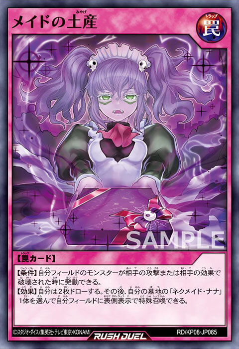 メイドの土産 – 遊戯王ラッシュデュエルまとめ