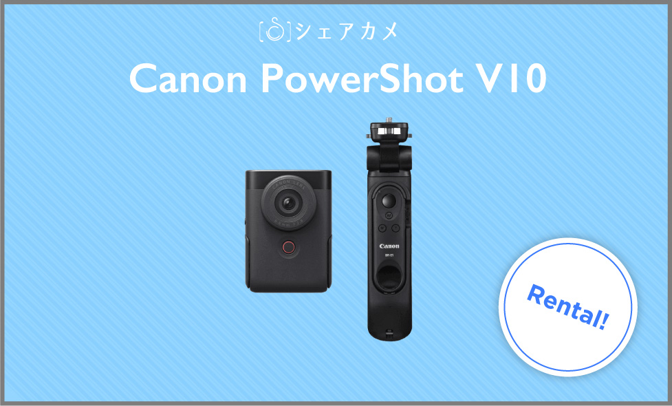 レンタル] キャノン Canon PowerShot V10 トライポッドグリップキット