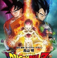 フリーザ復活！ 劇場版『ドラゴンボールZ』ポスタービジュアル解禁