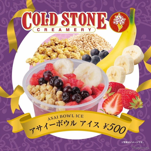 高速道路初、「コールドストーン」のパフェアイスクリーム自販機が登場