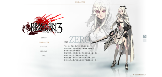 ゼロの過去も明らかになる『ドラッグ オン ドラグーン3』公式サイト
