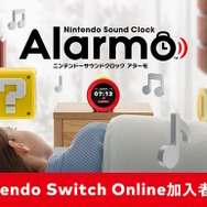またクリスマスに間に合う！「ニンテンドーサウンドクロック Alarmo