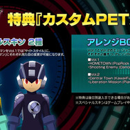 ロックマンエグゼ アドバンスドコレクション』DLカード発売決定