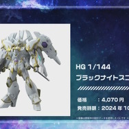 ガンダムSEED」新作ガンプラに続報！ブラックナイトスコードカルラ