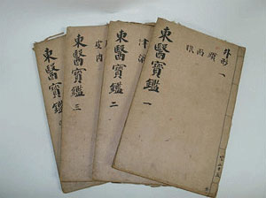 東医宝鑑」がユネスコ世界記録遺産に | Joongang Ilbo | 中央日報