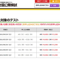 中学受験】小6「志望校選定テスト」5/5、小4-5「実力判定テスト」4/24