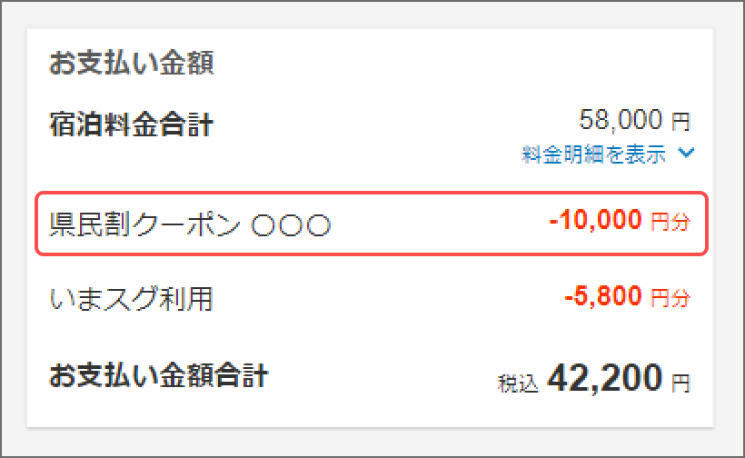 ヤフープラン】県民割・ブロック割クーポンの使い方 - お知らせ