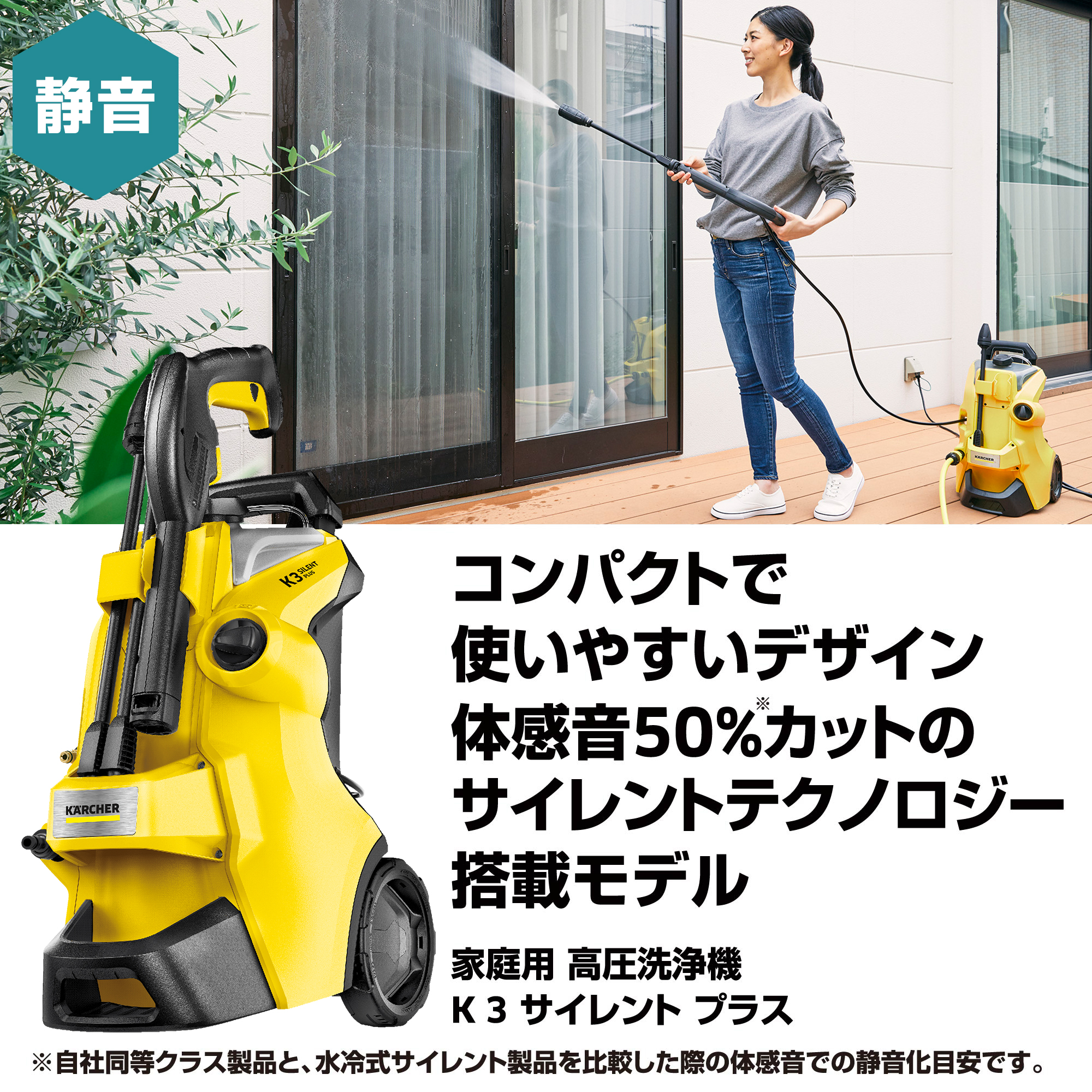 K 3 サイレント プラス（東日本/50Hz地域用） | ケルヒャー