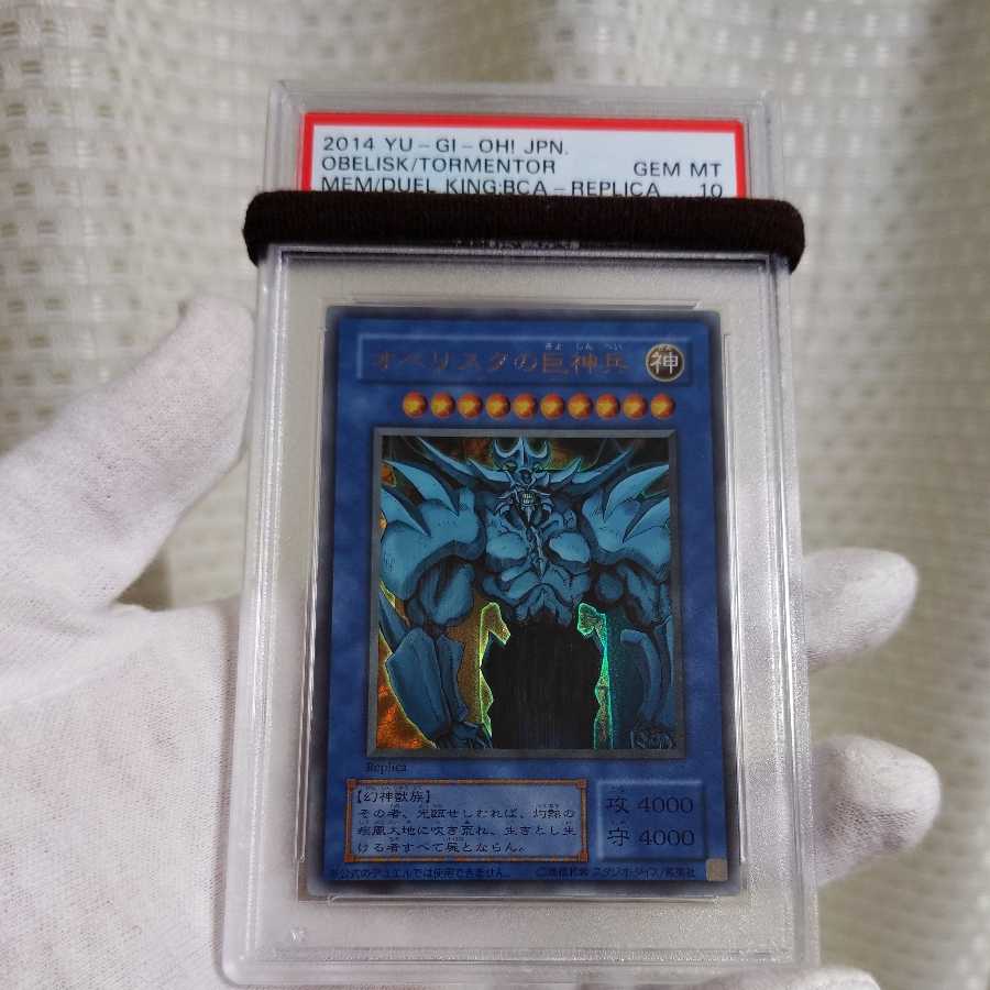 極美品 オベリスクの巨神兵 ウルトラレア 2014 PSA10 1枚の通販 PSA