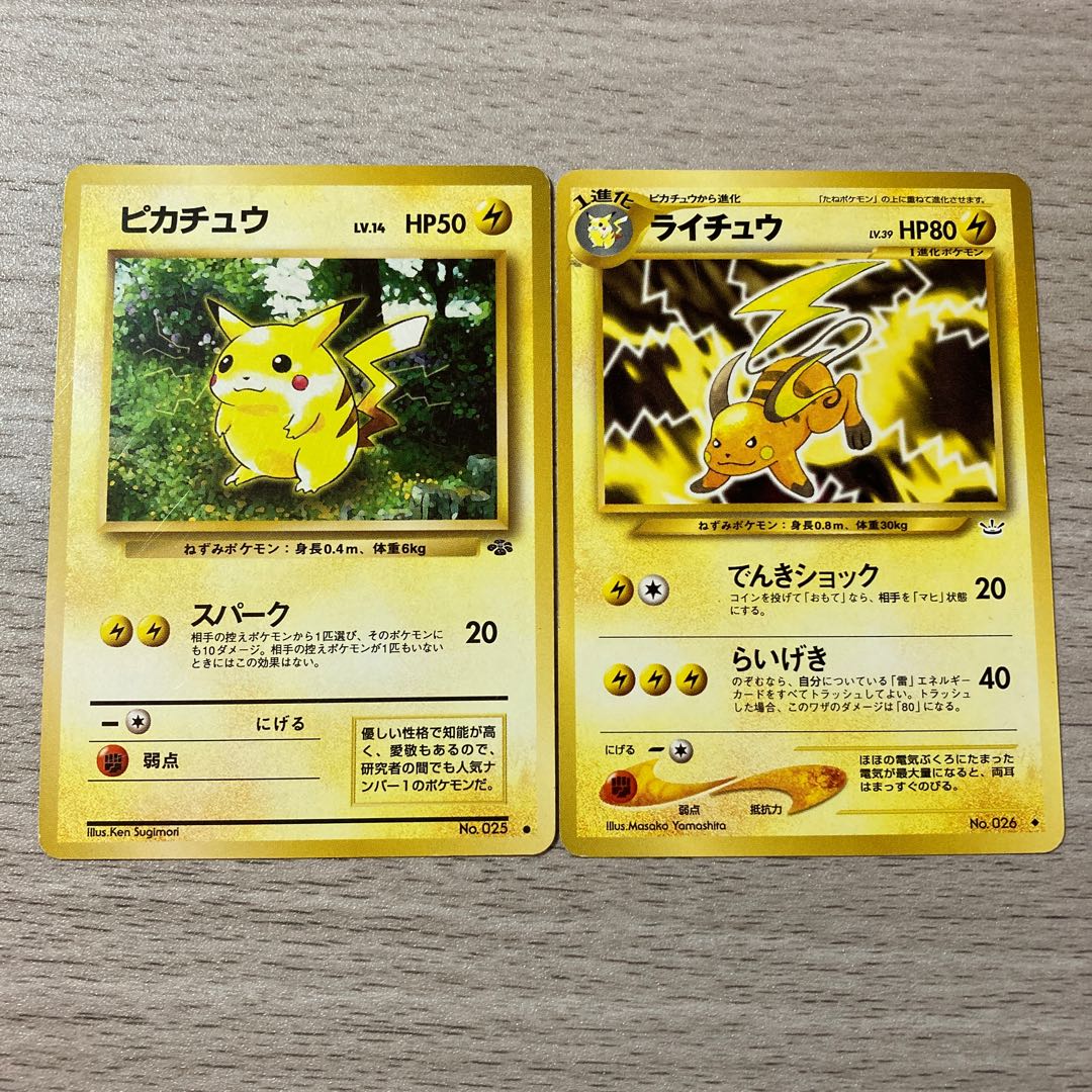 旧裏ピカチュウ、ライチュウ 1枚の通販 ピロンくん@【古参】購入停止中