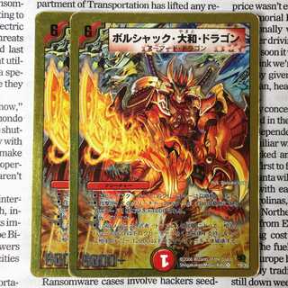 YU03 ボルシャック・大和・ドラゴン(スーパーデッキ仕様) SR 19/35 1枚