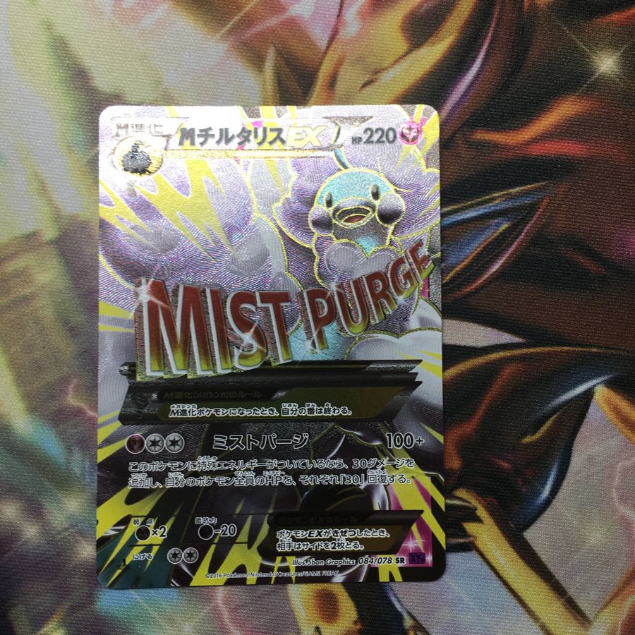 Mチルタリスex メガチルタリスex 1枚の通販 このは（802136601） | magi