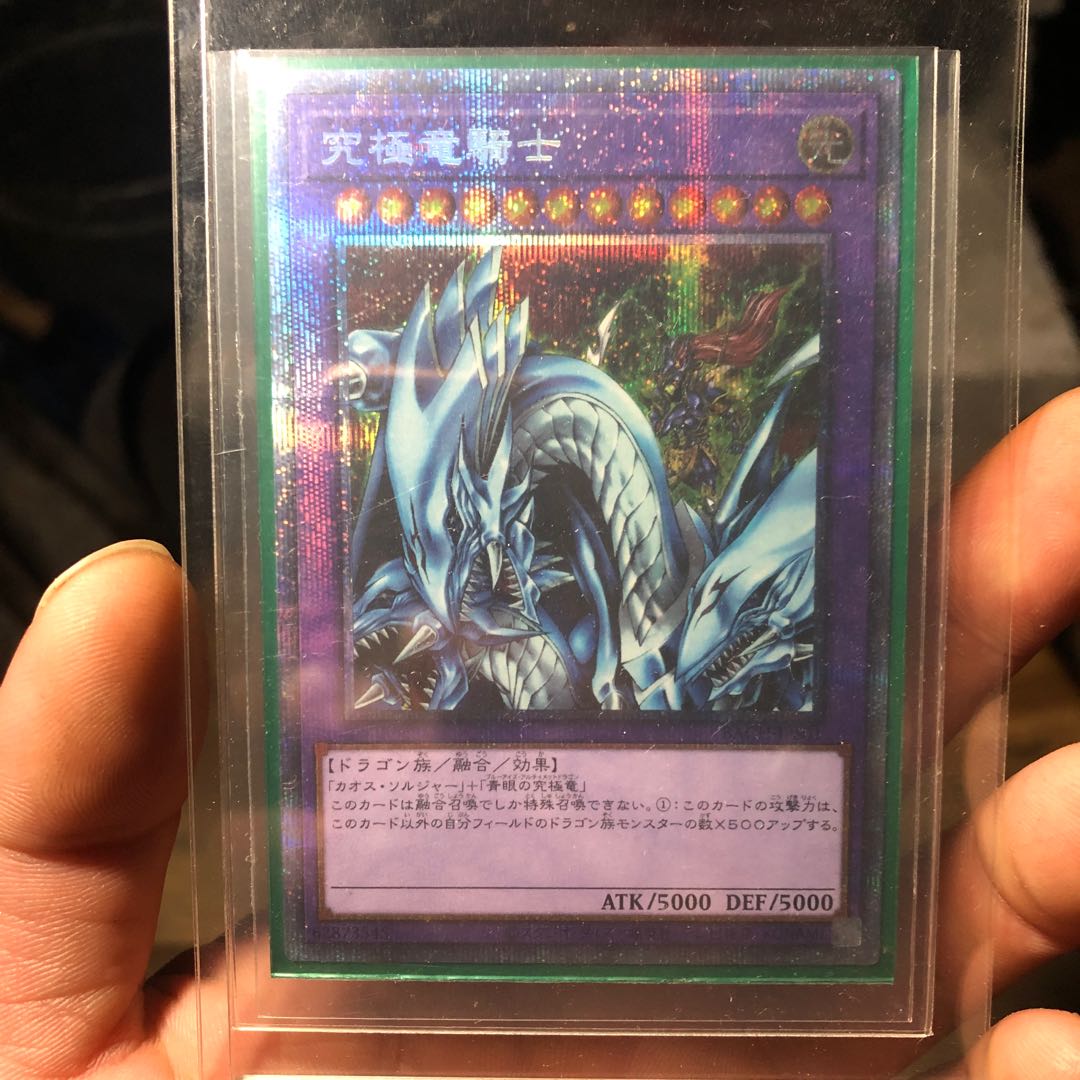 究極竜騎士 マスターオブドラゴンナイト プリズマティックシークレット