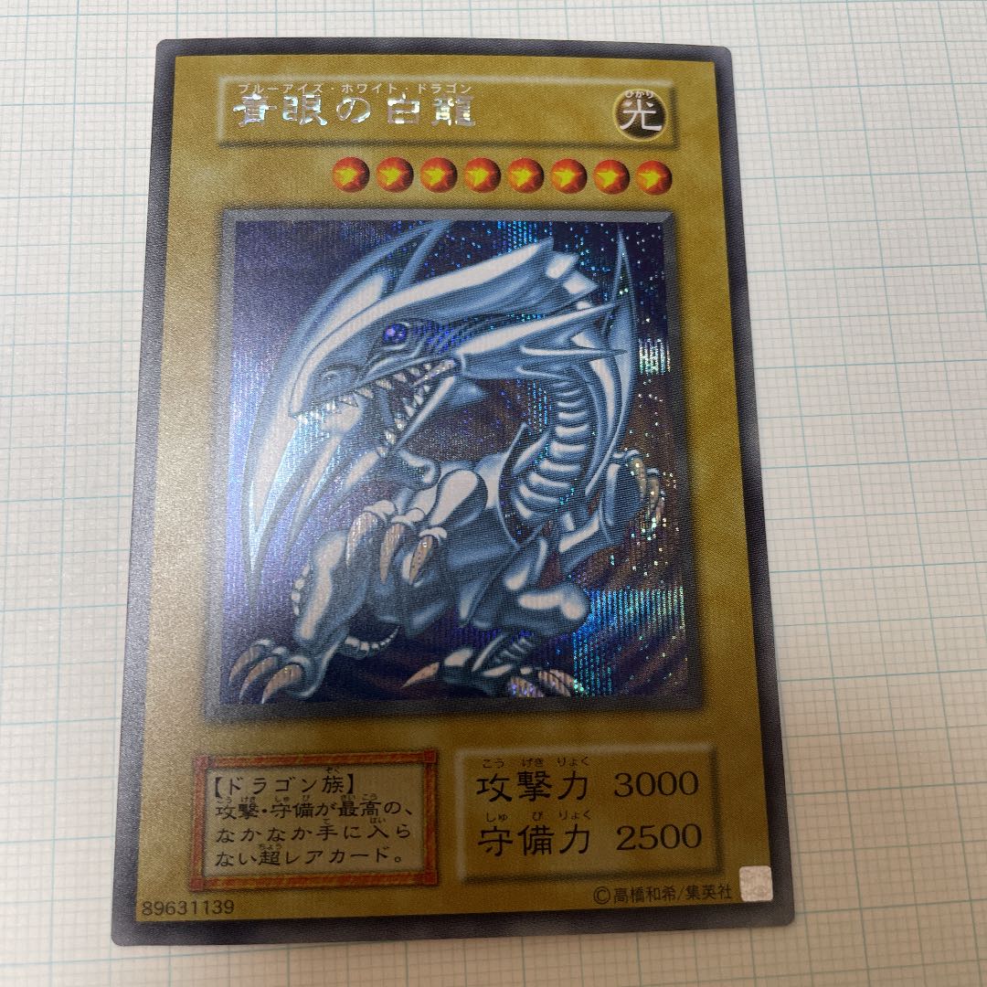 遊戯王 青眼の白龍 シクブル 海馬 セット 海馬セット Kaiba set 1枚の
