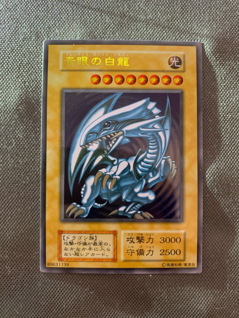 遊戯王 青眼の白龍 ブラックマジシャン 真紅眼の黒竜 ARS10 鑑定
