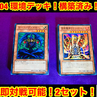 遊戯王 No.300 04環境デッキ 2セット 構築済み！本格構築！ 1枚の通販