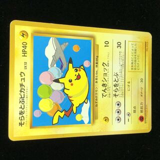 ポケモンカード 旧裏面 そらをとぶピカチュウ ANA プロモ #10 1枚の