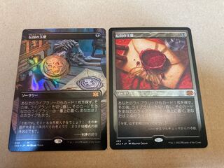 MTG 伝国の玉璽 エッチングFoil ボーダーレスFoil セット 1枚の通販