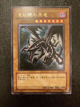 レッドアイズブラックドラゴン レリーフ」の激安通販 | magi