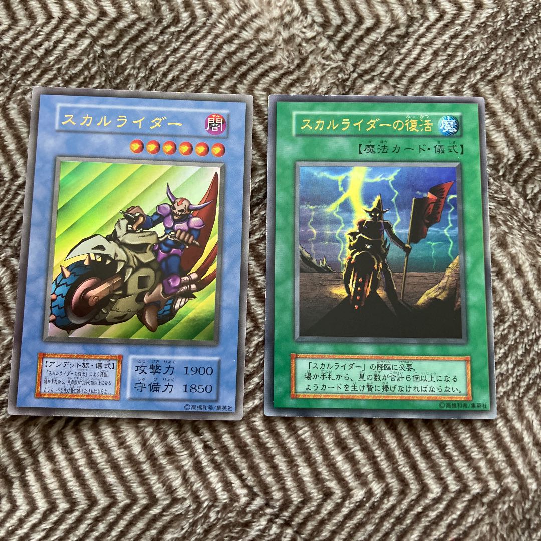 遊戯王 スカルライダー・スカルライダーの儀式 初期 ウルトラレア2枚