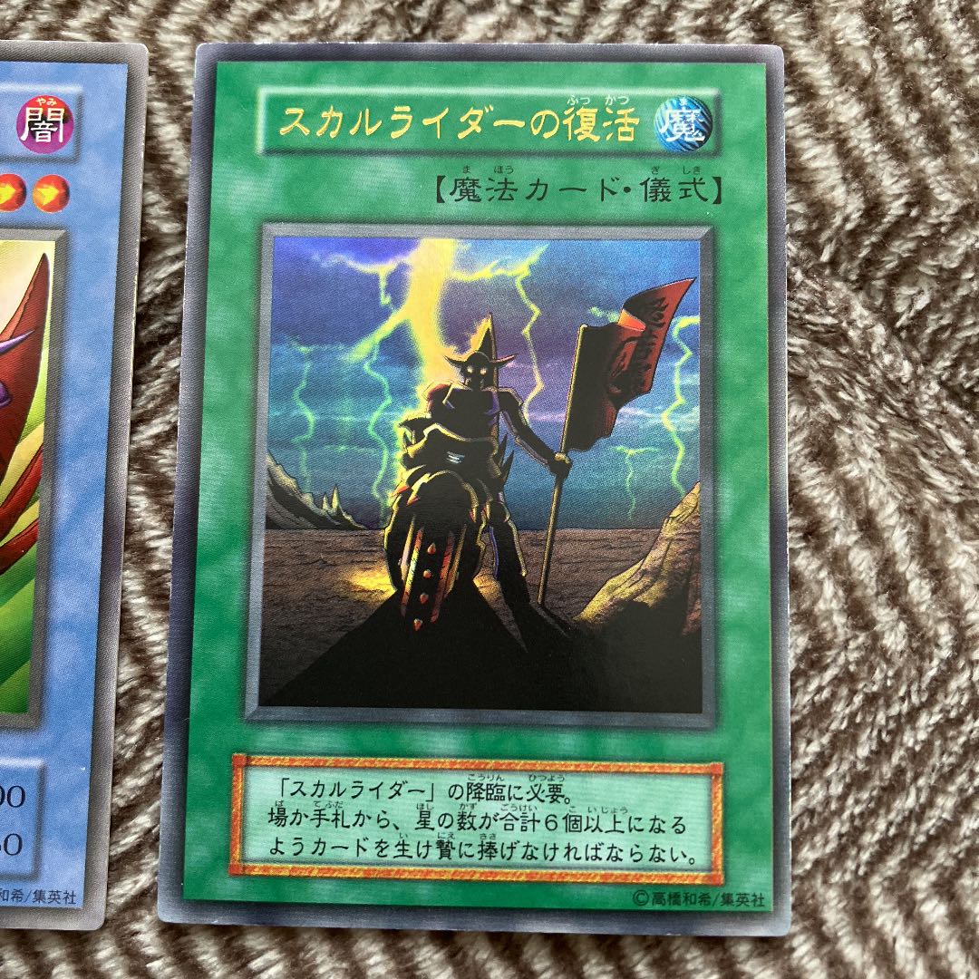 遊戯王 スカルライダー・スカルライダーの儀式 初期 ウルトラレア2枚