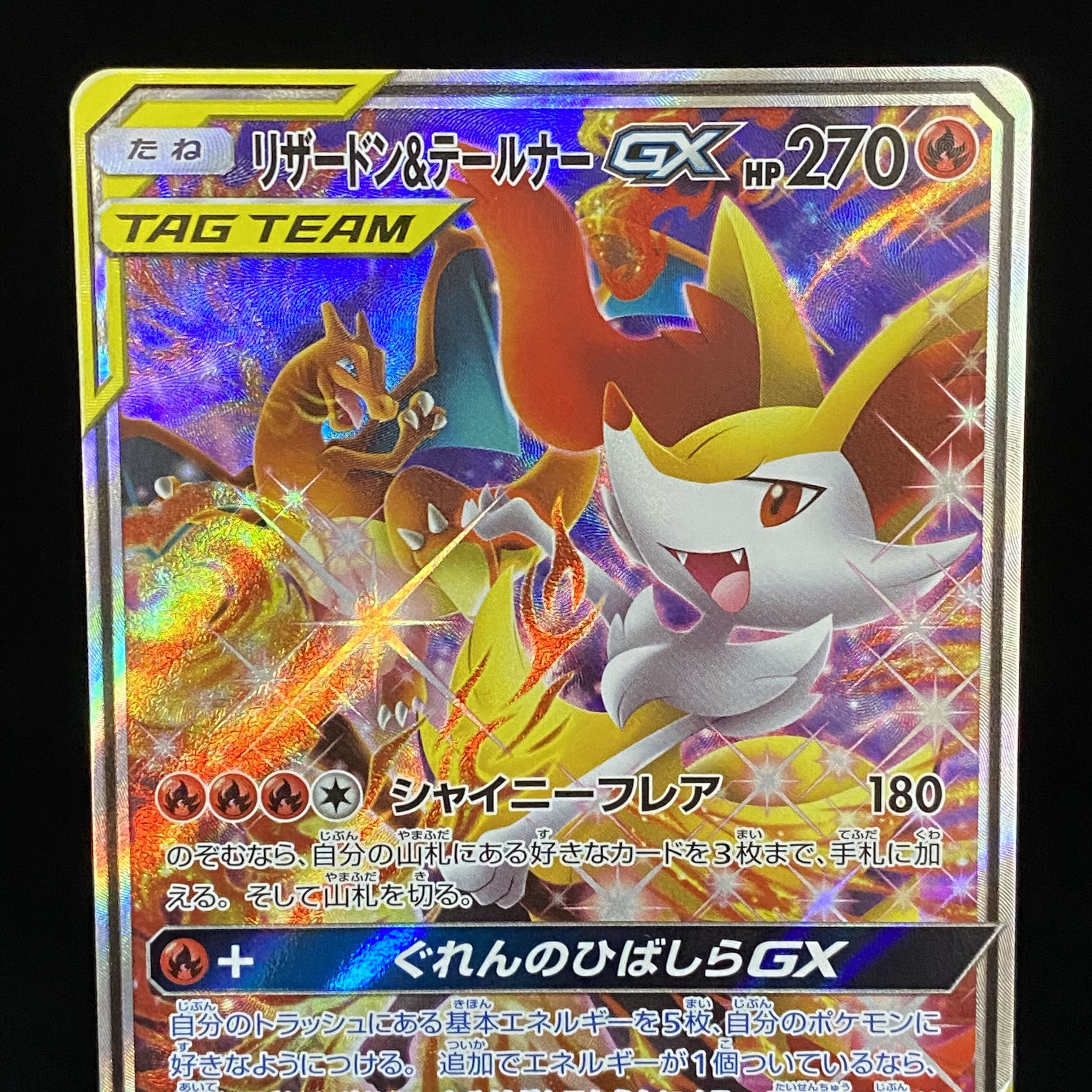 リザードン＆テールナーGX SR SA 068/064 1枚の通販 土日祝休@magi公式