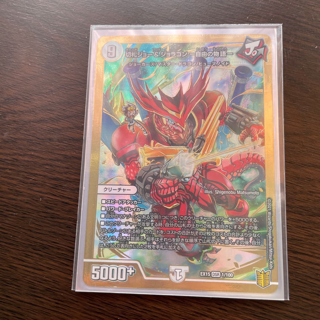 切札勝太&カツキング -熱血の物語- 1枚の通販 さら（1562329762） | magi