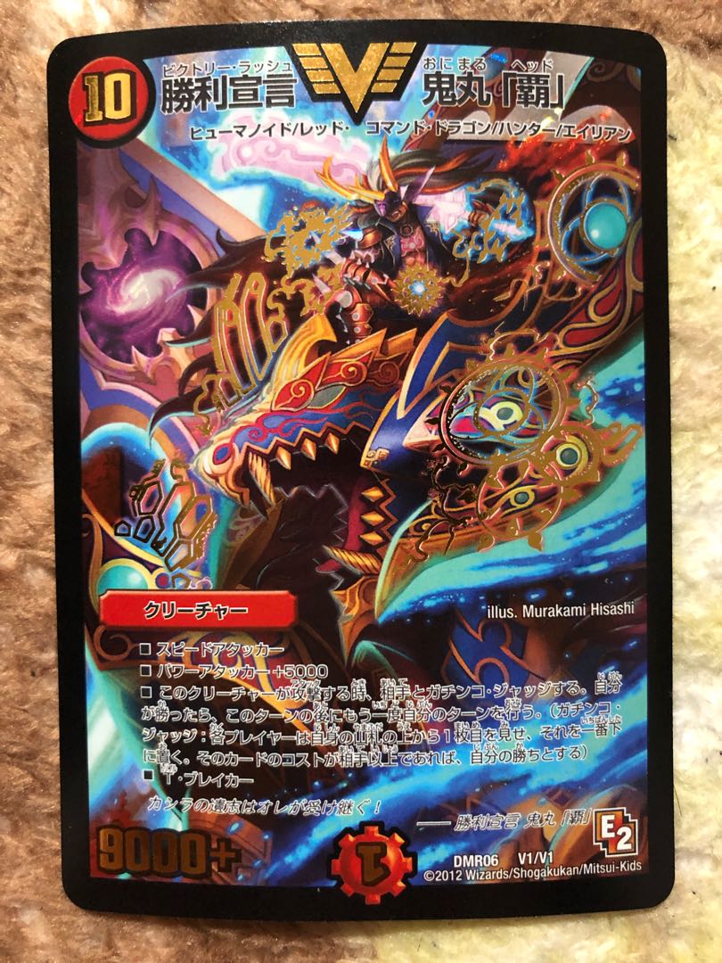 勝利宣言 鬼丸「覇」 VIC 初期 1枚の通販 キリン3@プロフ必読