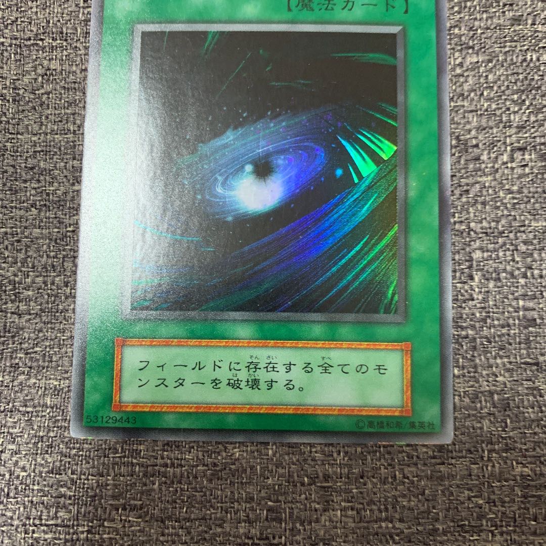 遊戯王 ブラック・ホール 初期 スーパーレア 良品 1枚の通販 さち