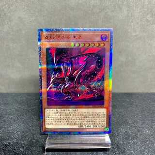 真紅眼の亜黒竜 レッドアイズ・オルタナティブ・ブラックドラゴン 20th