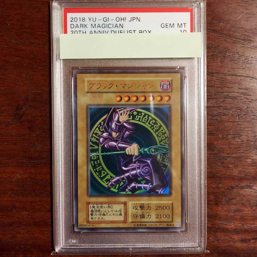 推定世界1枚・希少】PSA10 ブラックマジシャン 初期復刻版