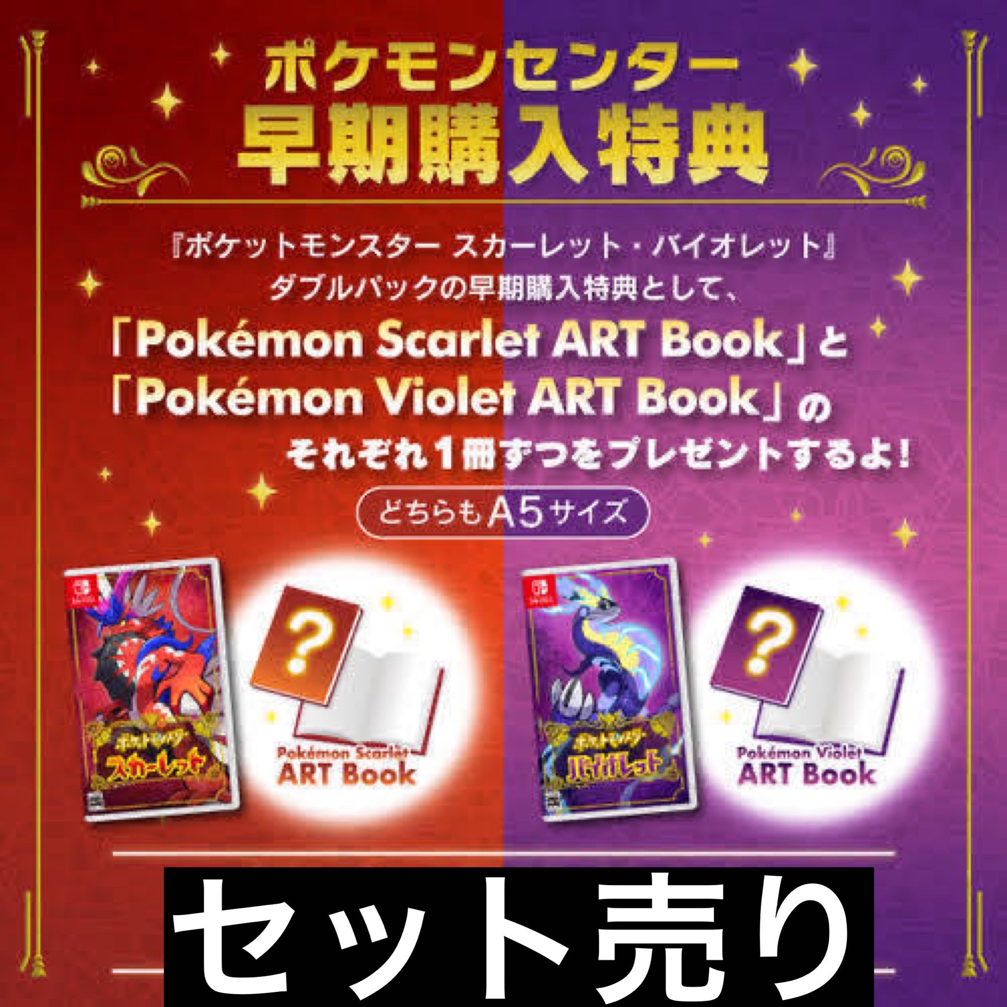 ポケモンセンター限定 早期購入特典 オリジナルアートブック 「Pokémon