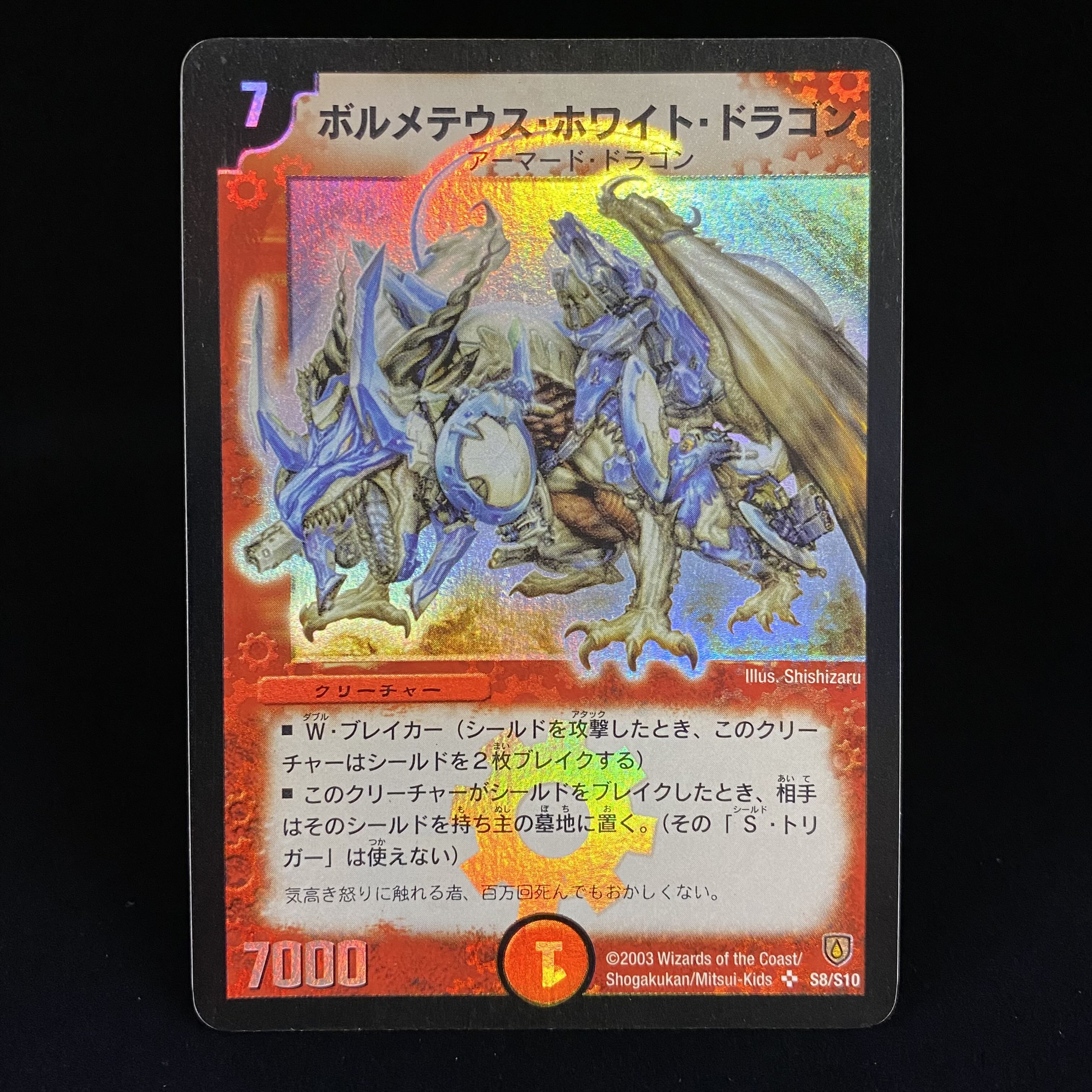 ボルメテウスホワイトドラゴン 初期 ボルホワ SR 1枚の通販 BOOKOFF