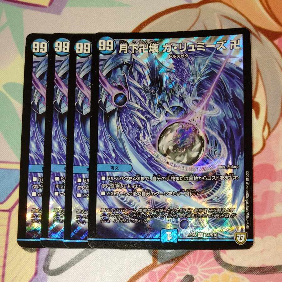 月下卍壊 ガ・リュミーズ 卍 1枚の通販 紫乃（410113139） | magi