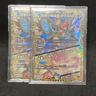 音卿の精霊龍 ラフルル・ラブ｜「未来から来る、だからミラクル」 金