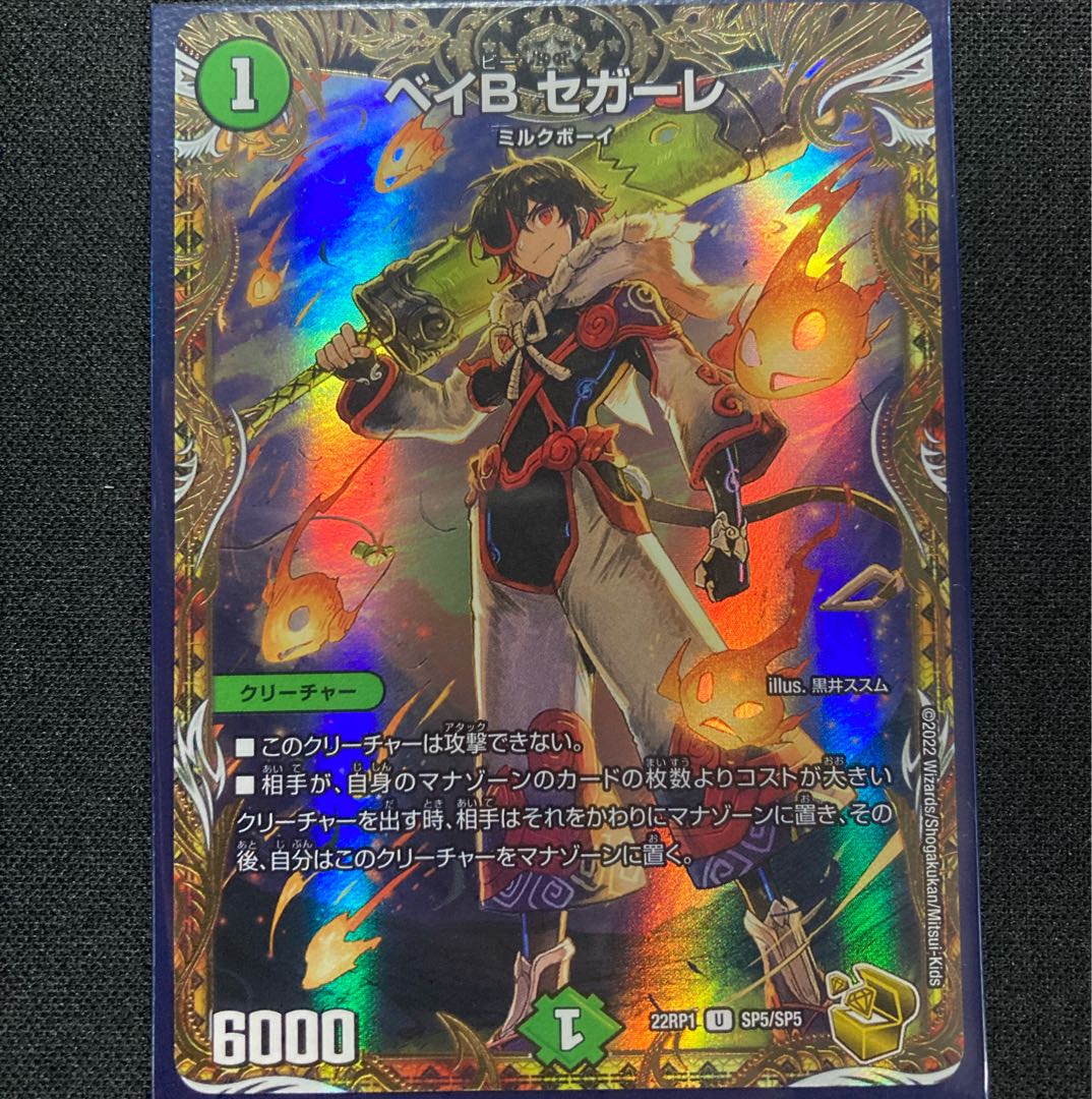 ベイB セガーレ(金トレジャー) U-foil SP5/SP5 1枚の通販 aragami