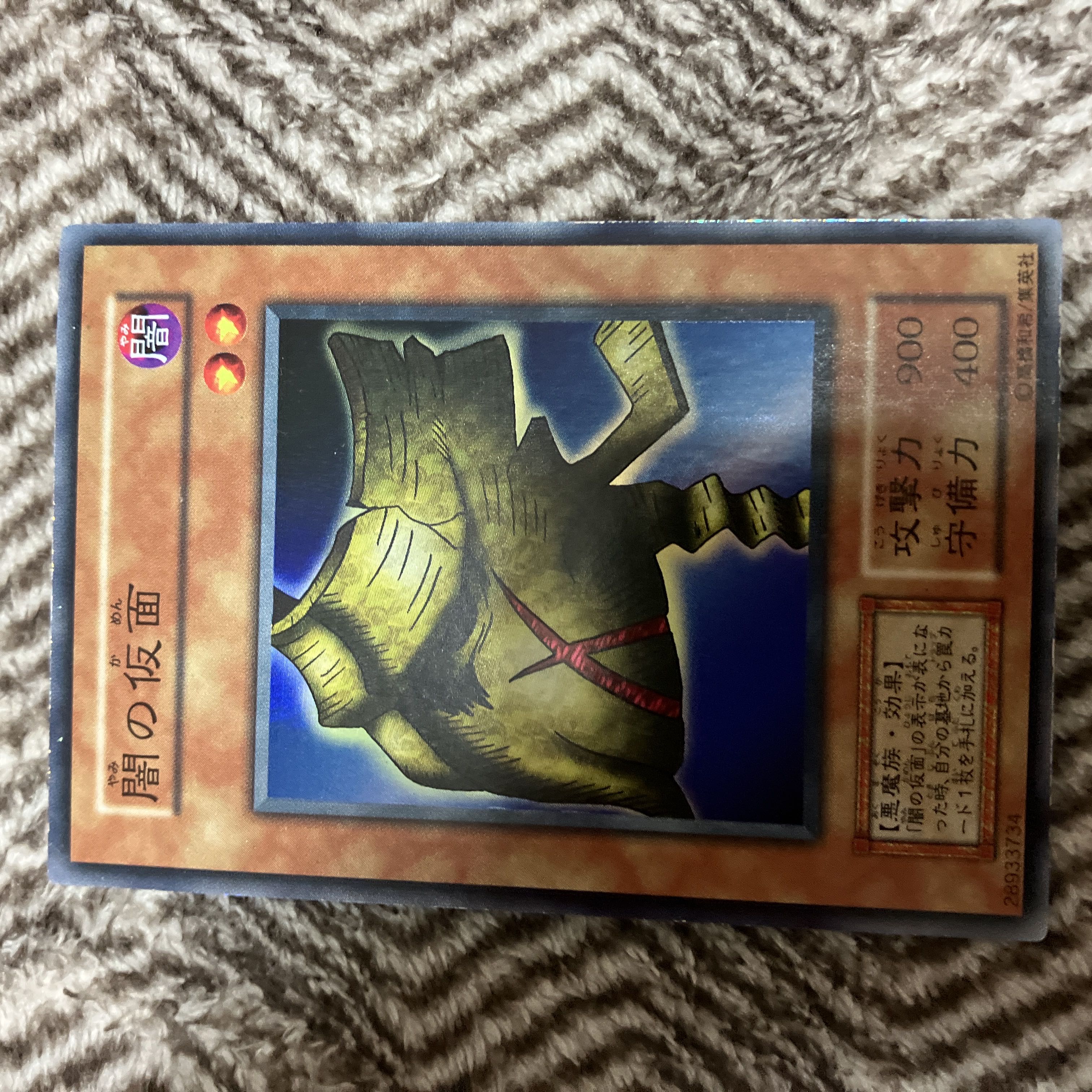 遊戯王 闇の仮面 初期 スーパーレア 良品 1枚の通販 さち（1305930817