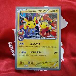 お公家さまと舞妓はんピカチュウ 1枚 (Used) （1549933227）| magi