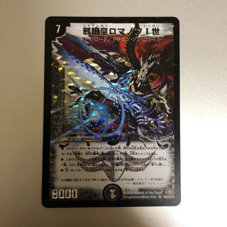 評価A】邪眼皇ロマノフI世 初期 1枚 (Used) （1923212020）| magi -TCG