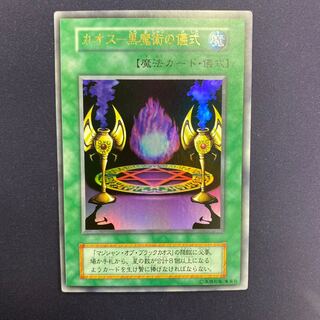 カオス-黒魔術の儀式 初期ウルトラレア 1枚の通販 水土日祝休@magi公式
