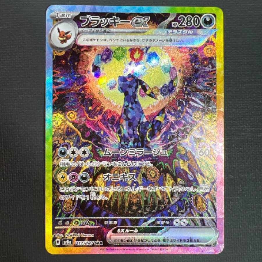 ブラッキーex SAR SV8a テラスタルフェスex 217/187 1枚の通販 kirstee