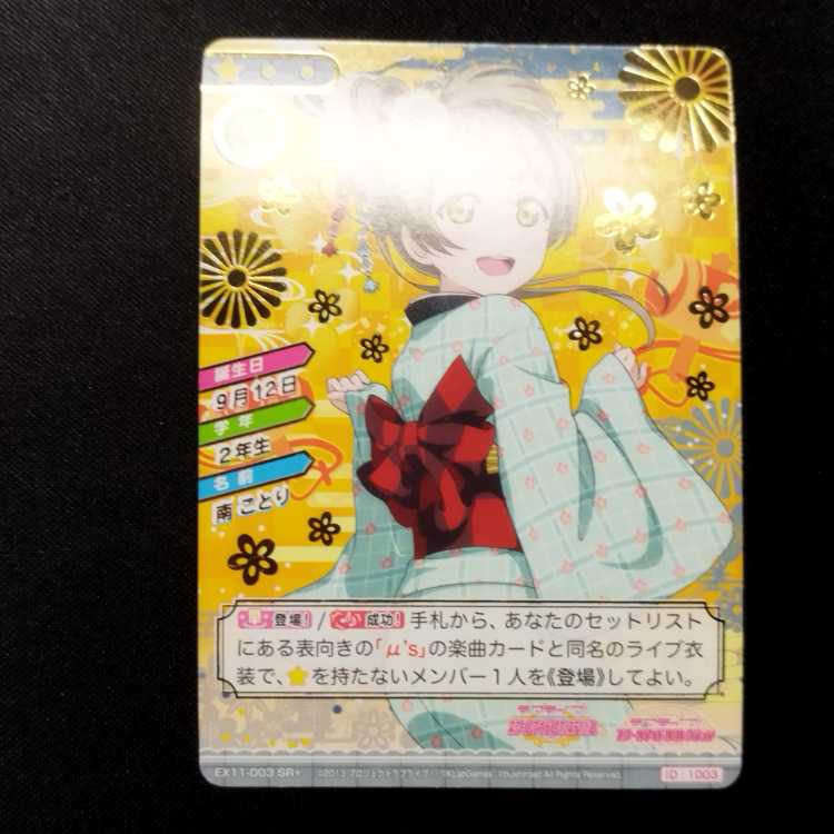 中古品 ラブライブ!スクールアイドルコレクション 南ことり(金箔押し