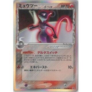 ミュウ☆ デルタ種 1」の激安通販 | magi